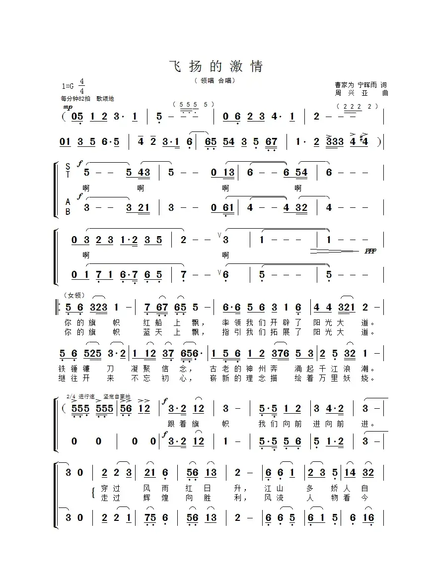 飞扬的激情