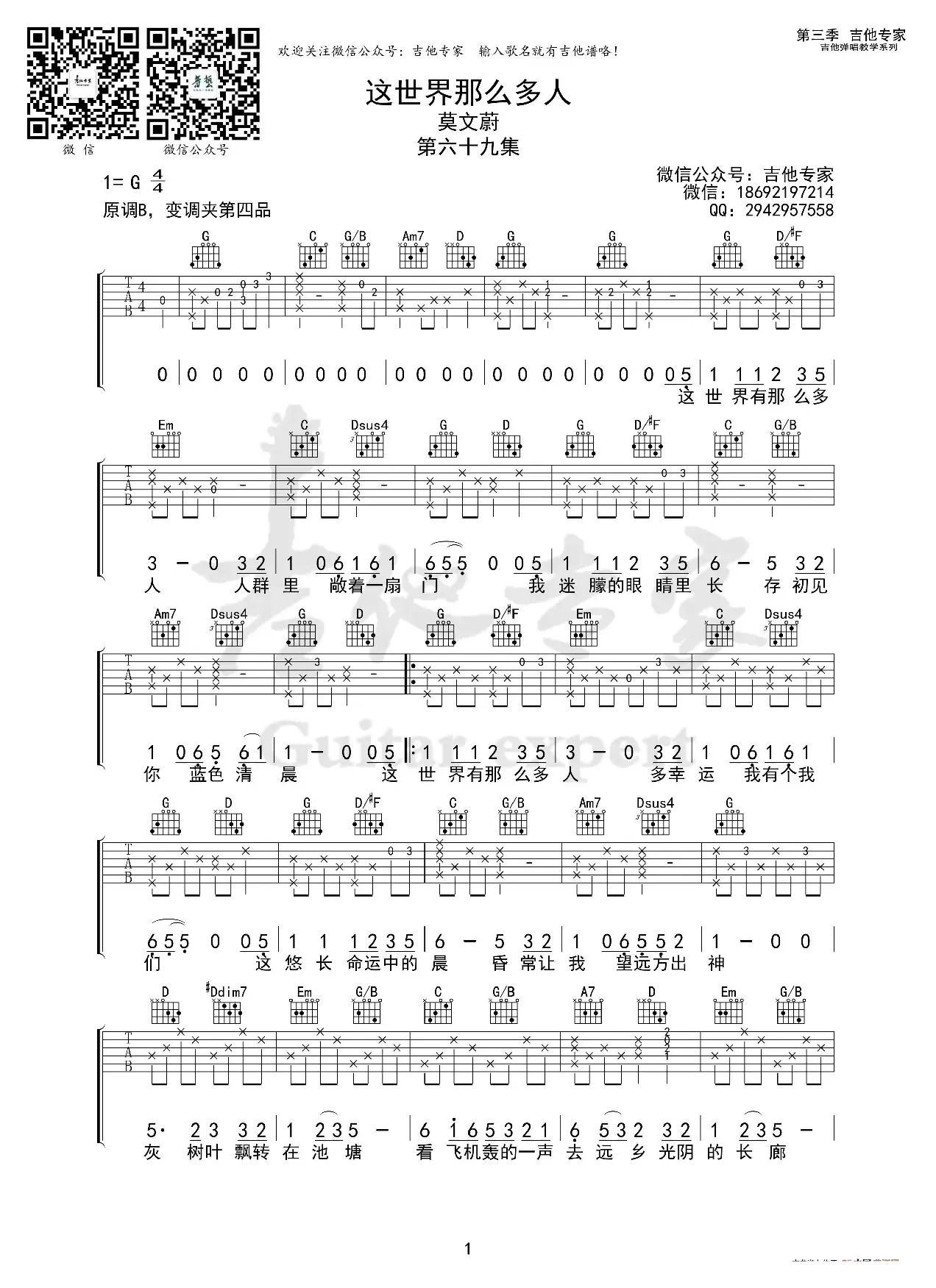 这世界有那么多人（吉他谱）