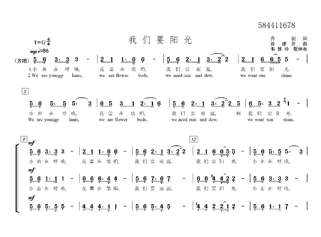 我们要阳光三声部合唱谱