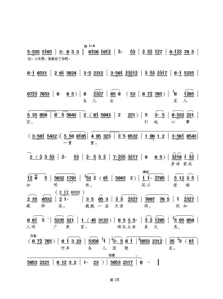 枝头鸟儿声嘹亮（锡剧《双珠凤》选段）