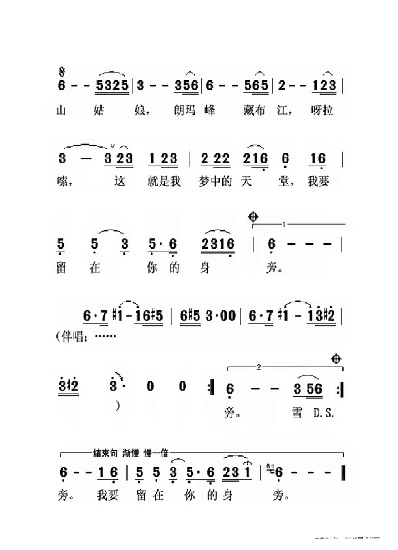 雪山姑娘（大字老人适用）