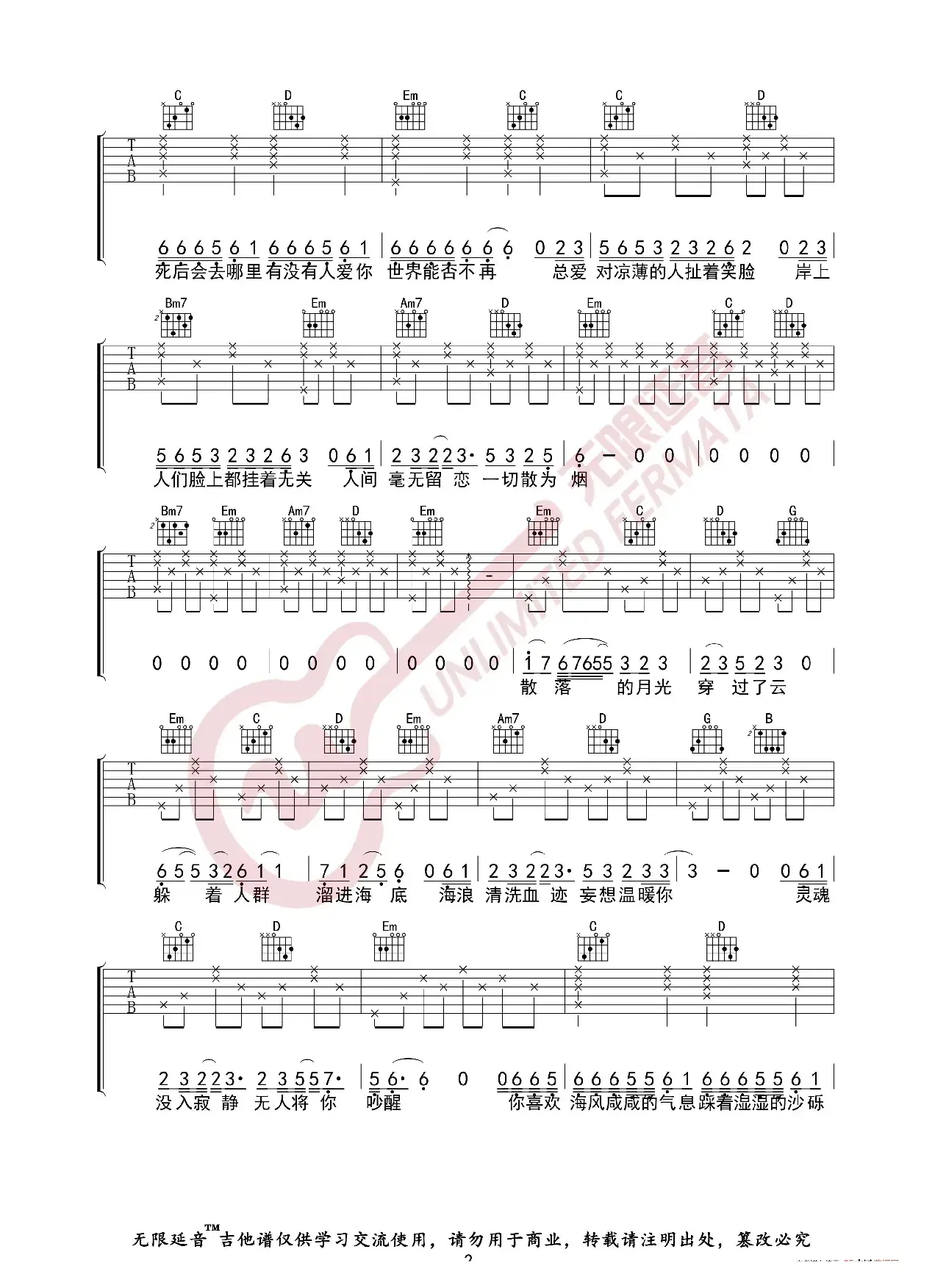 一支榴莲 海底 吉他谱（无限延音编配）