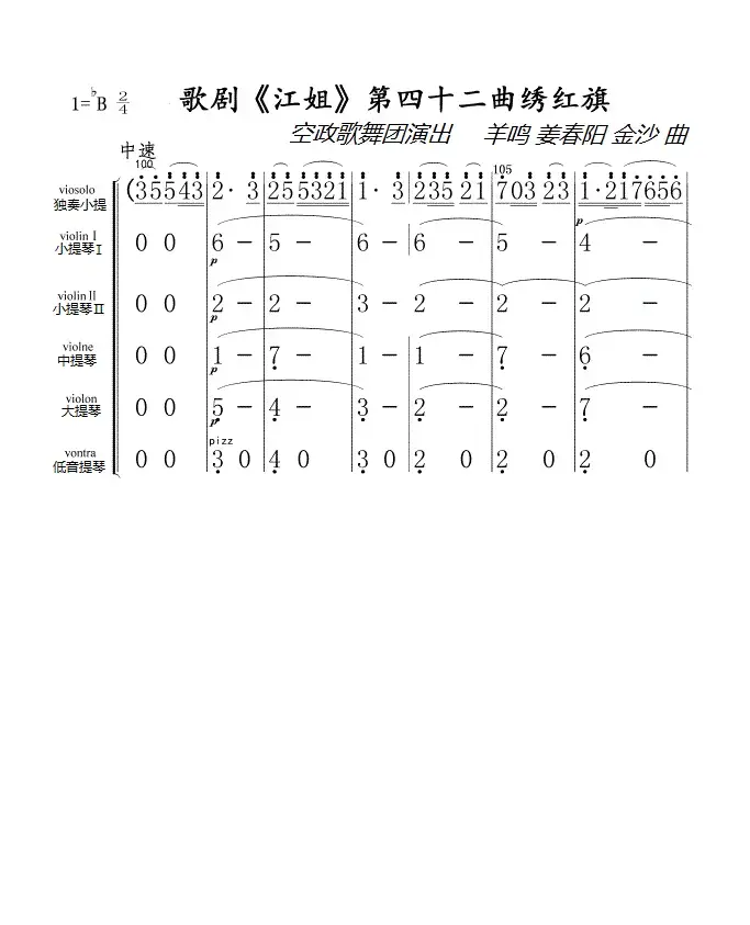 歌剧《江姐》第四十二曲绣红旗(总谱)