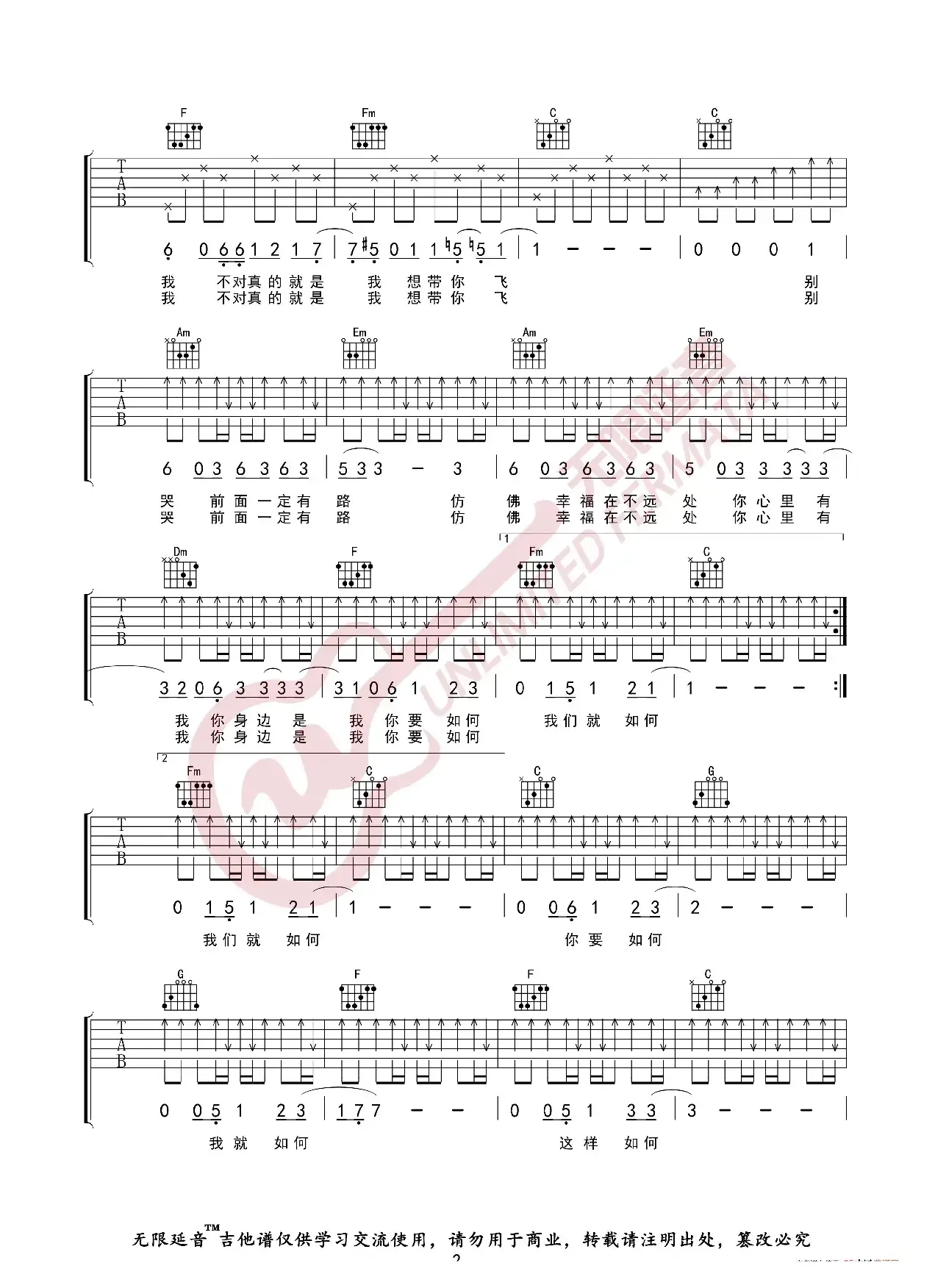 康姆士乐团 你要如何我们就如何 吉他谱（无限延音编配）