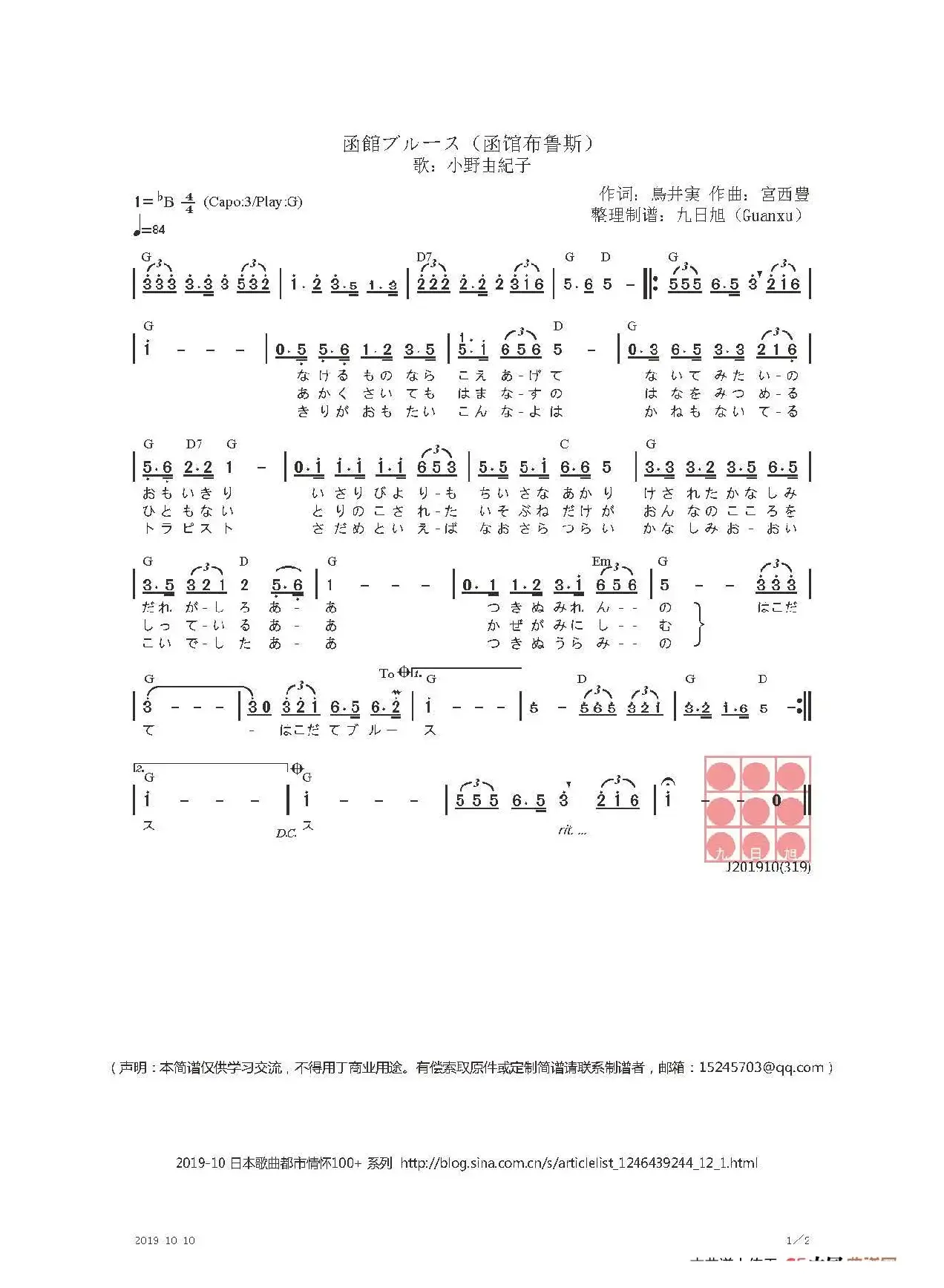 【日】函馆ブルース（函馆布鲁斯）