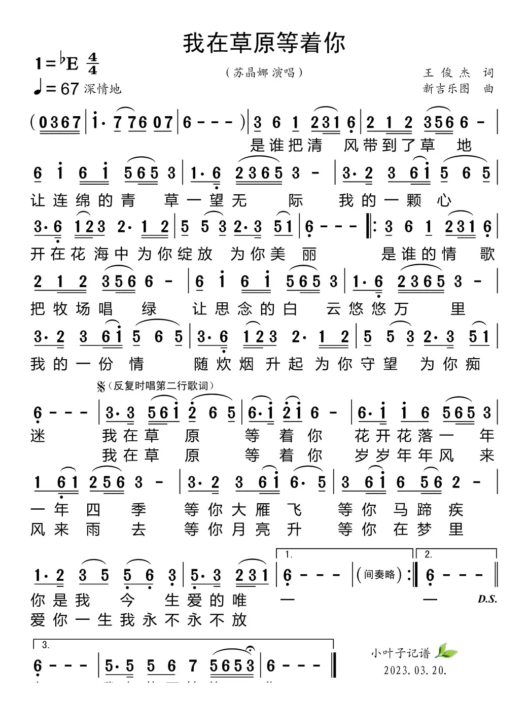 我在草原等着你