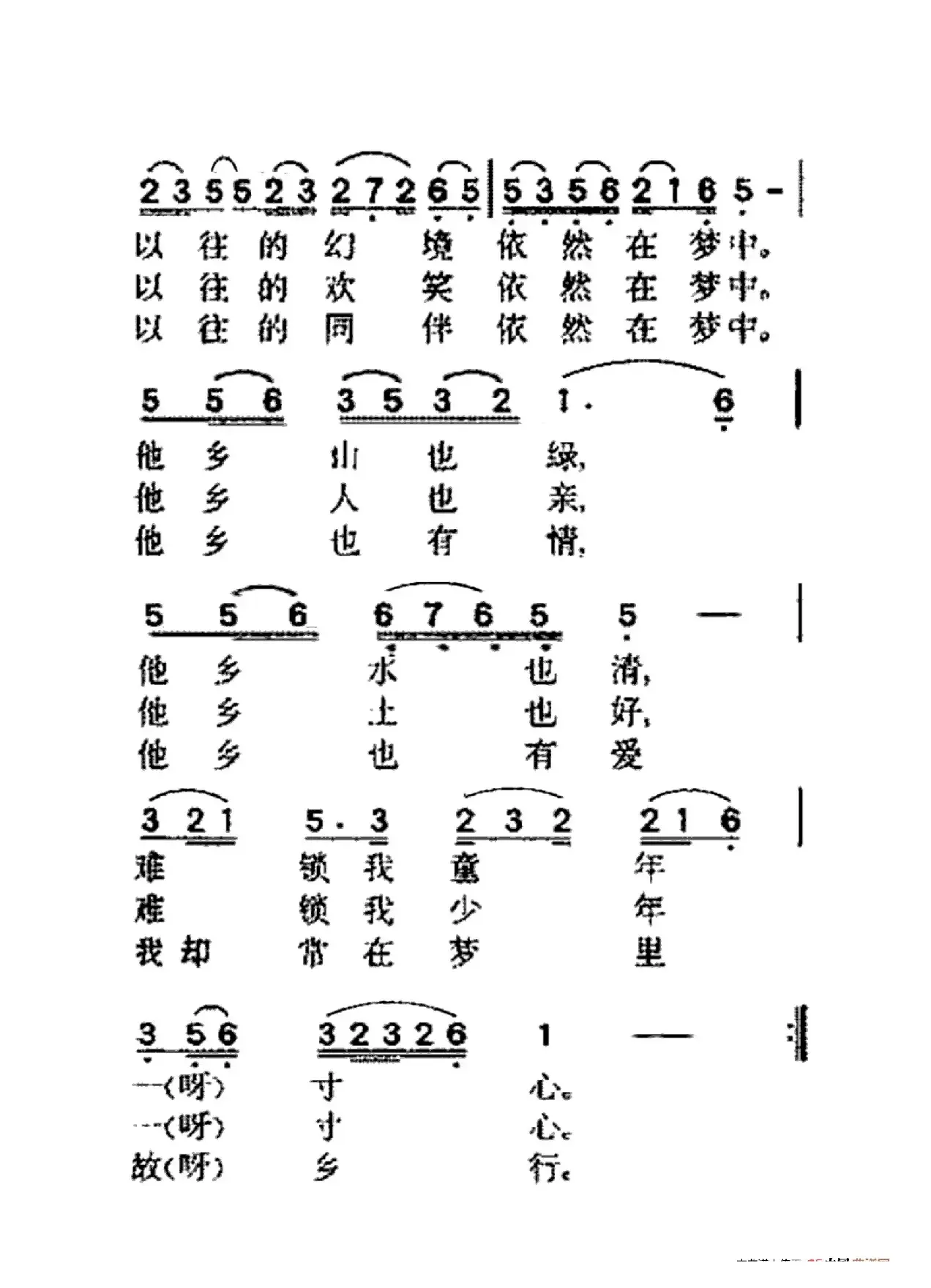 故乡情（大字老人适用）