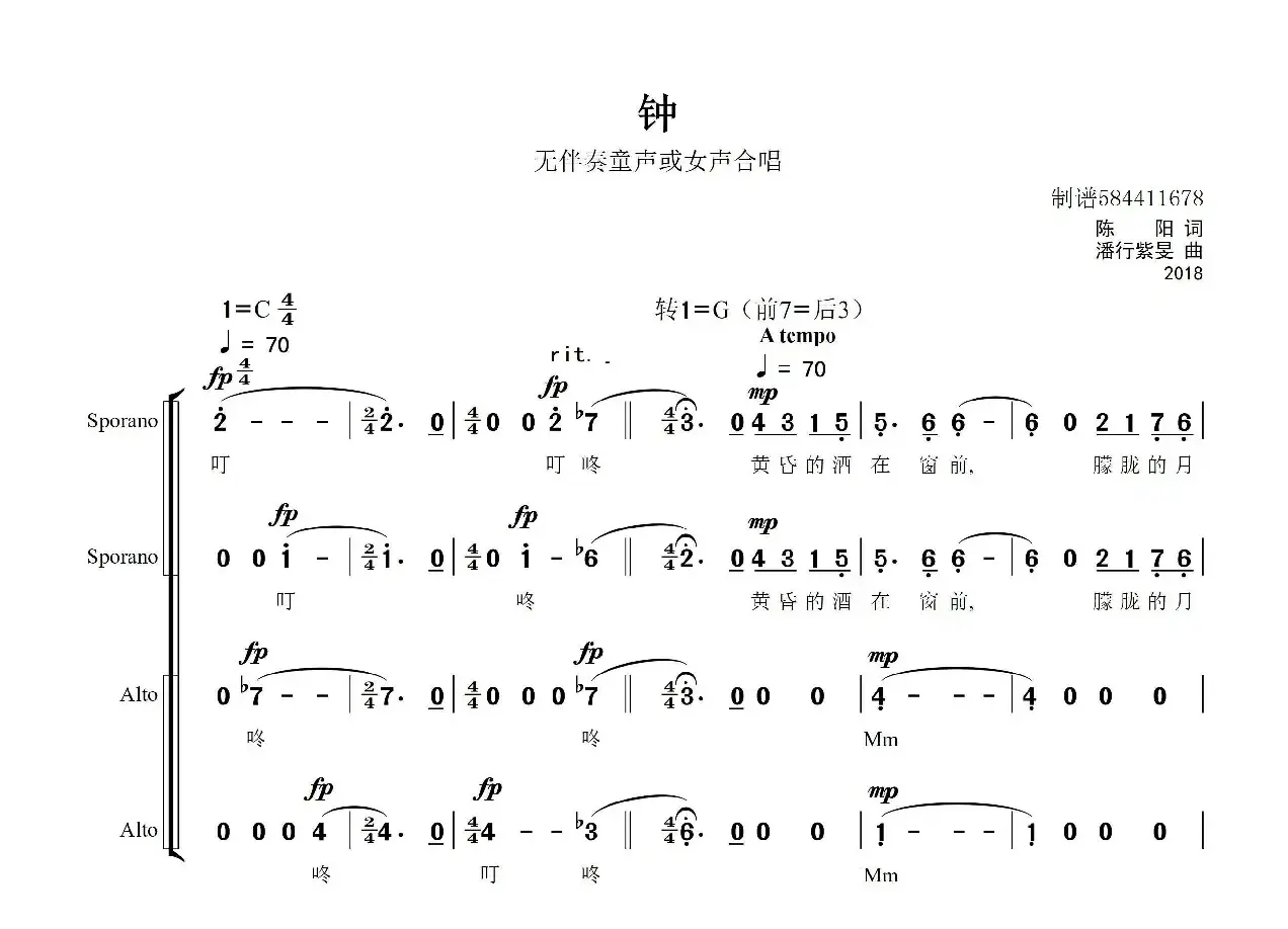 钟女声合唱谱