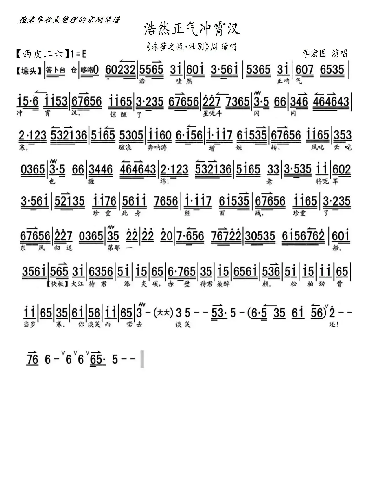 京剧《赤壁之战.壮别》浩然正气冲霄汉（京胡伴奏谱）