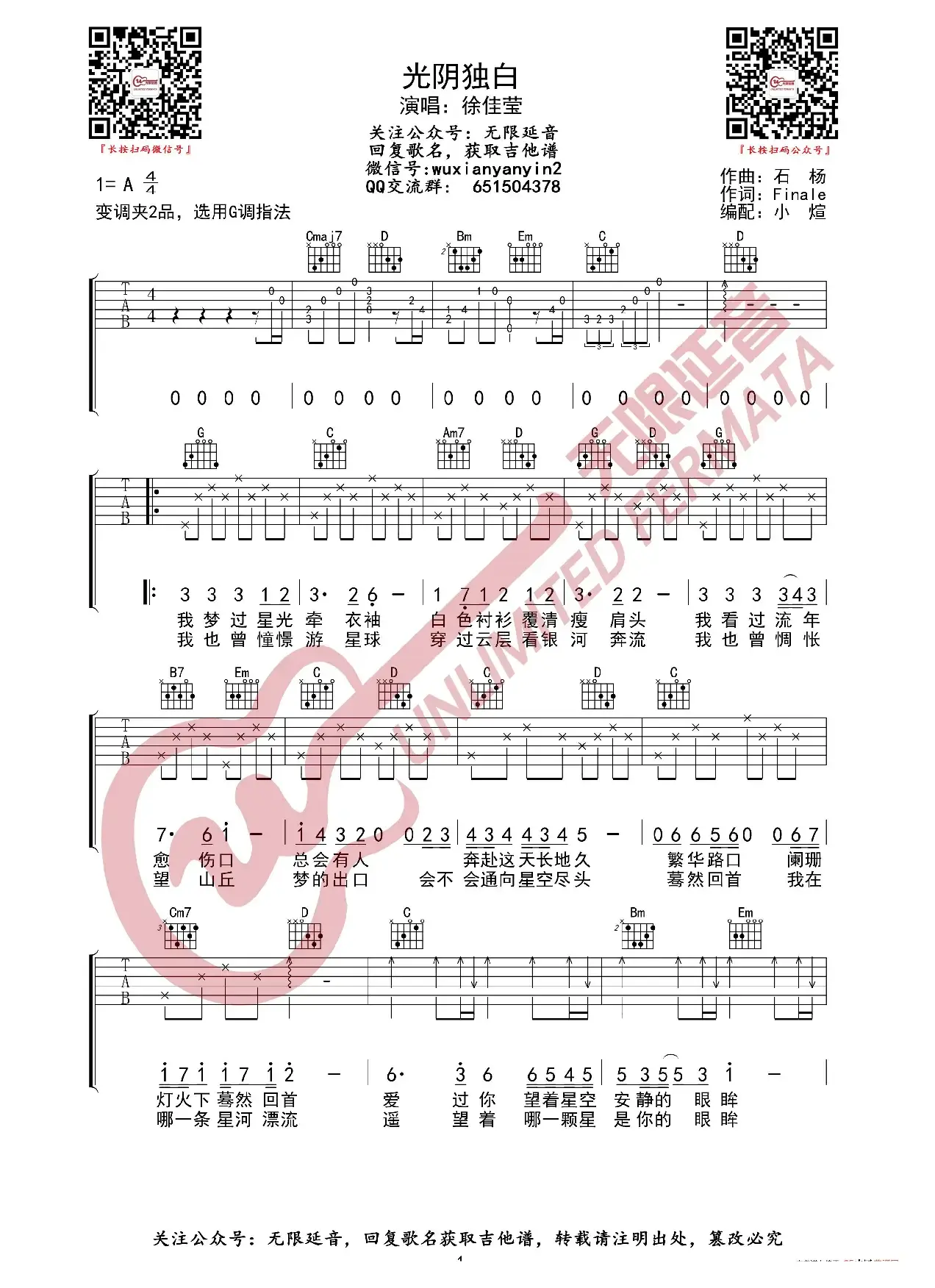 徐佳莹 光阴独白 吉他谱（无限延音编配）