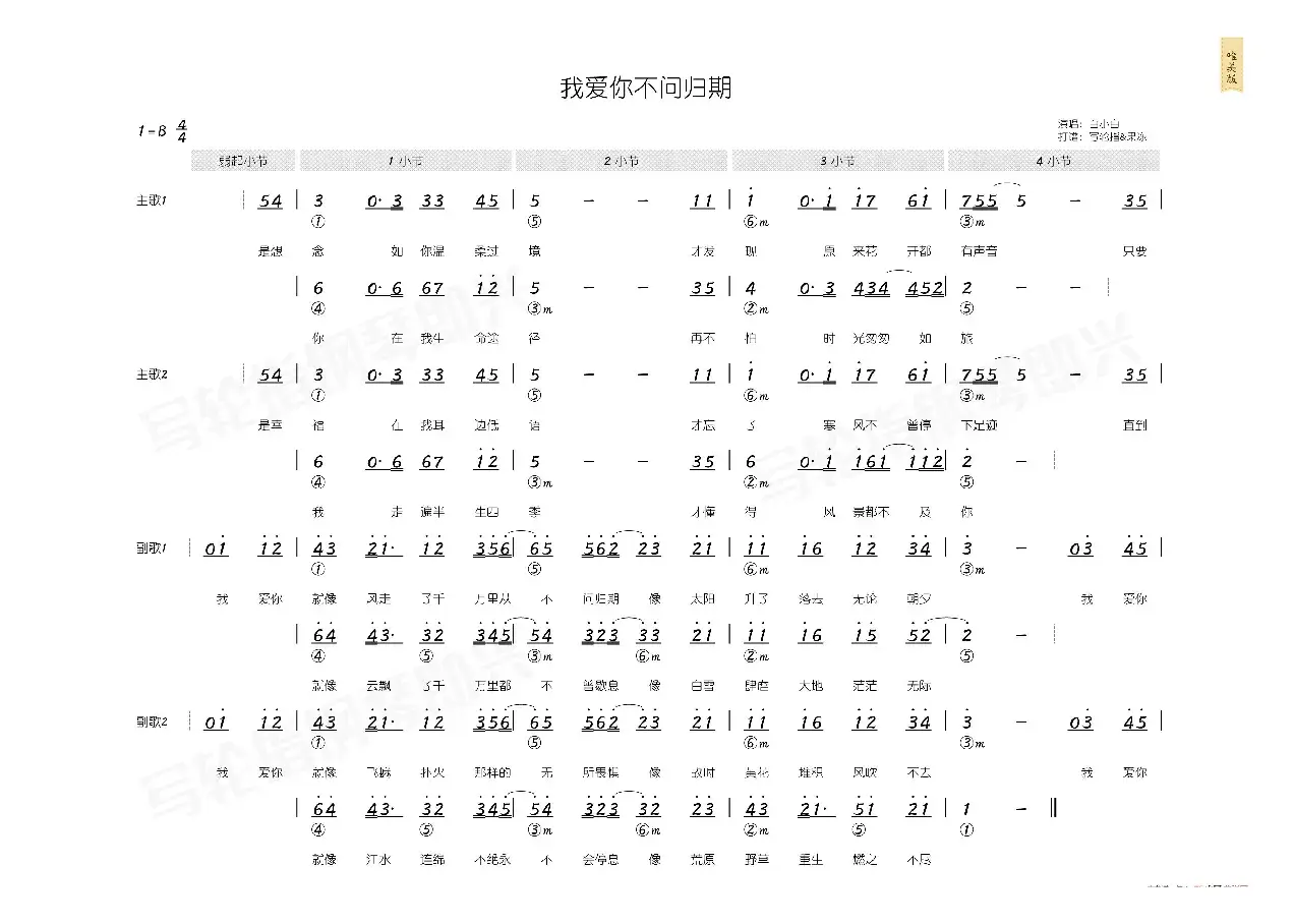 我爱你不问归期（简和谱）