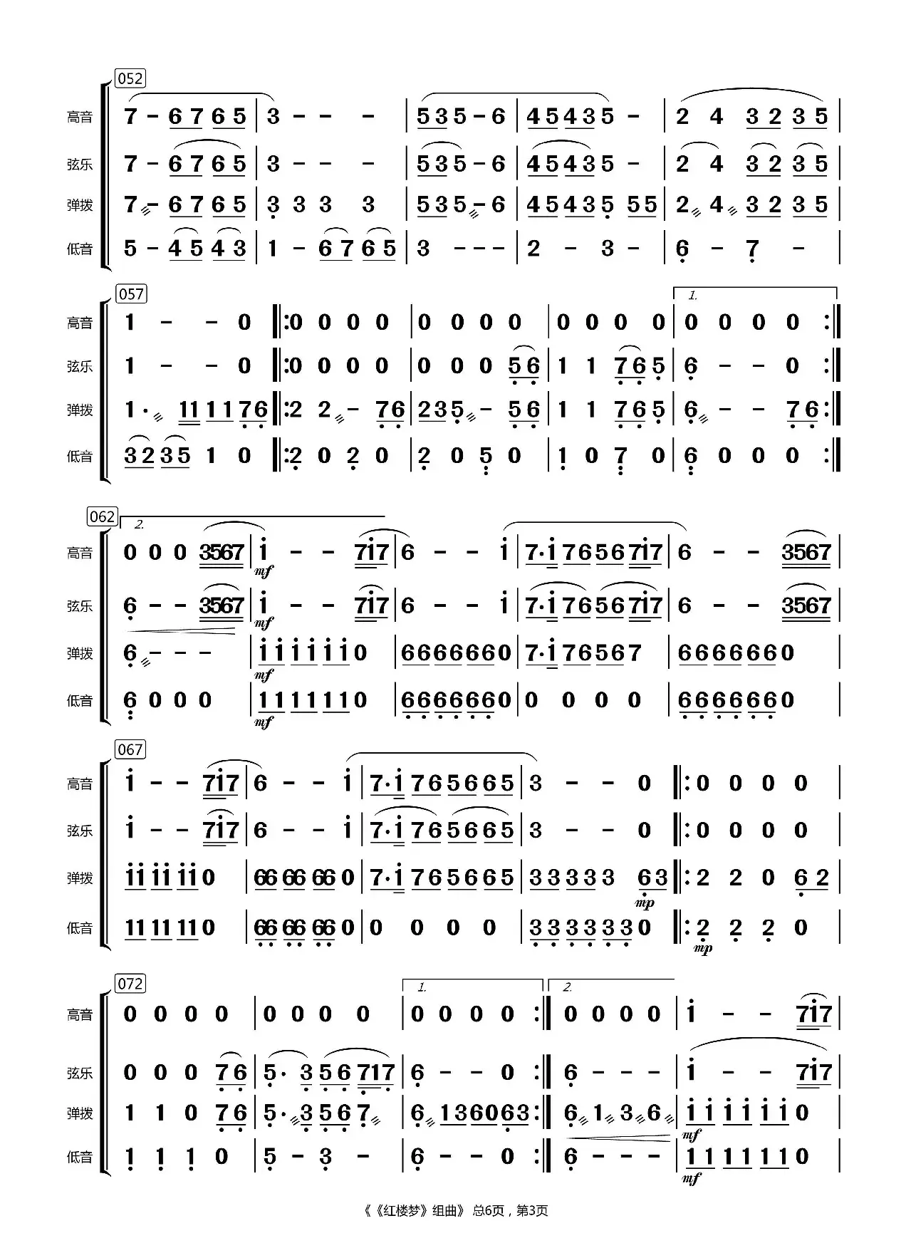 红楼梦组曲