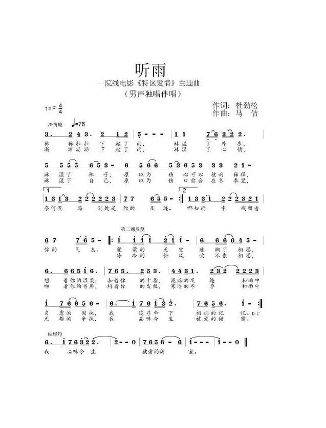 听雨（作词：杜劲松作曲：马佶）