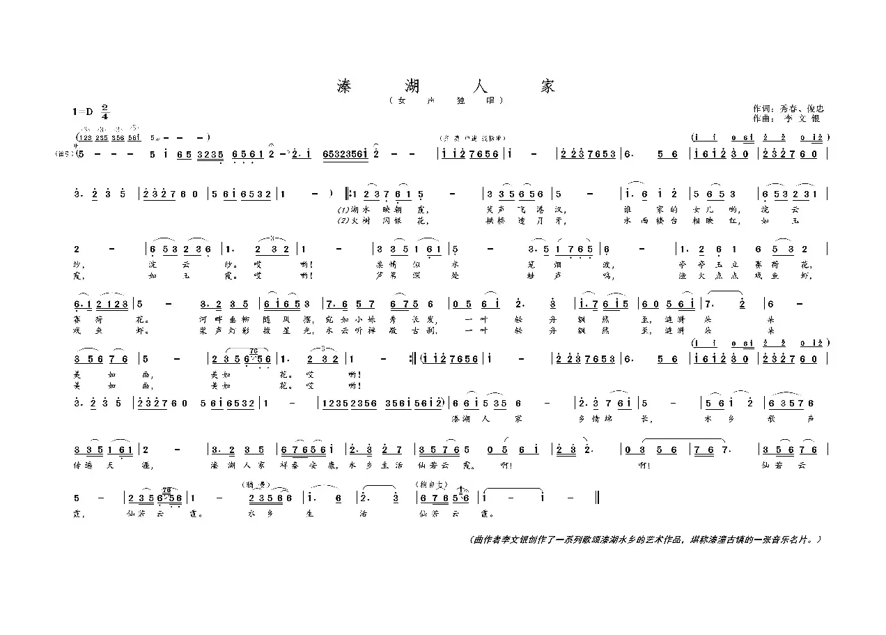溱湖人家（女声独唱）