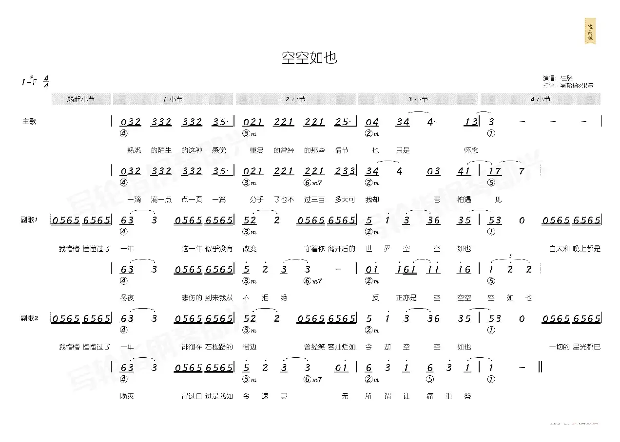 空空如也（简和谱）