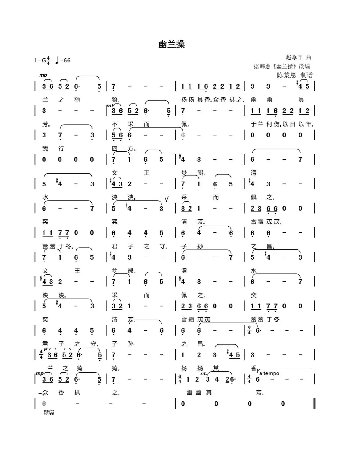 幽兰操（声乐 简谱/五线谱）