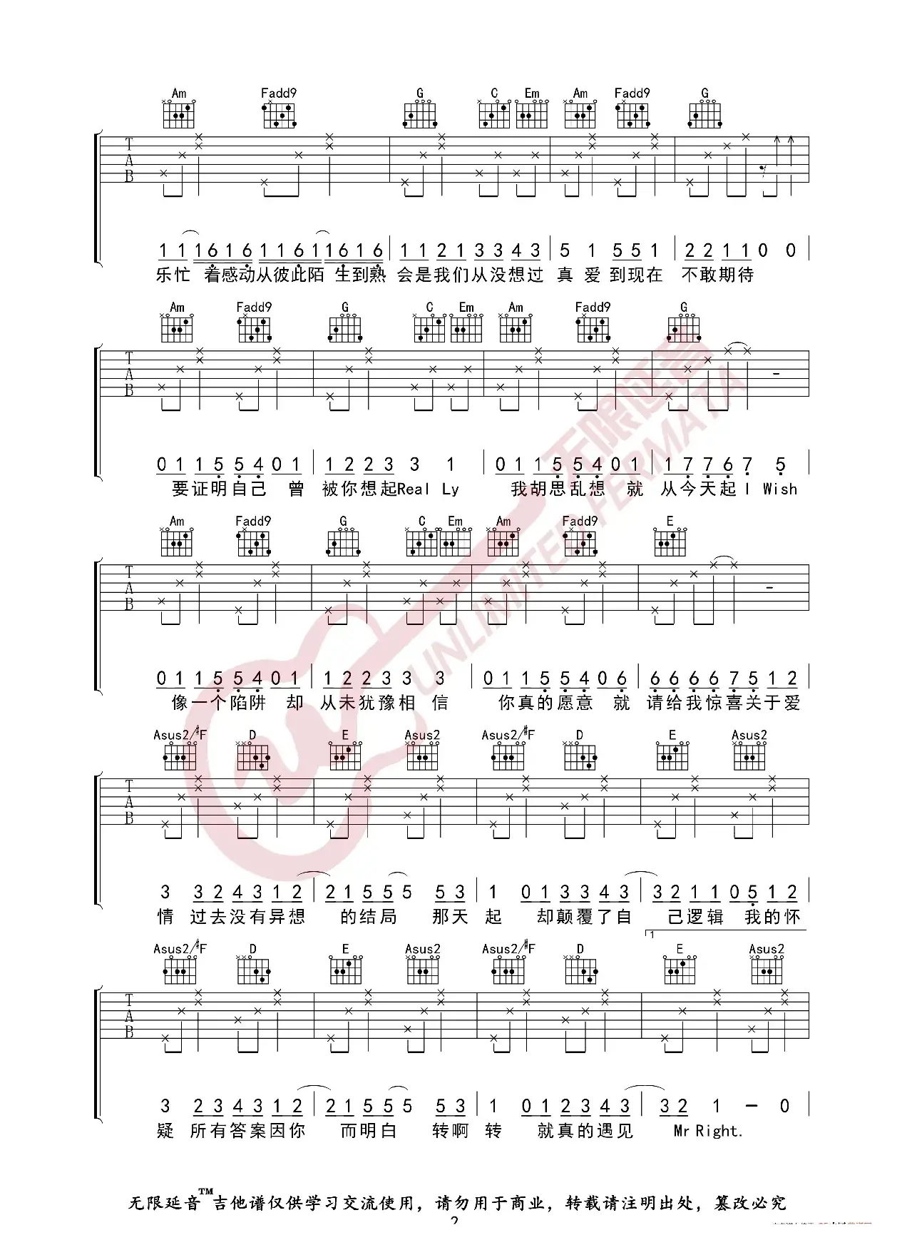 沈以诚 说爱你 吉他谱（无限延音编配）