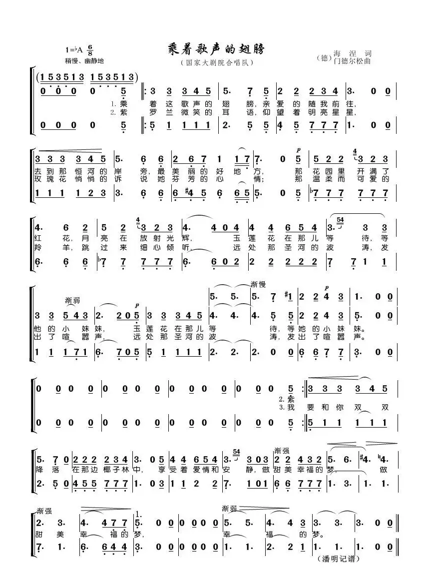 乘着歌声的翅膀（国家大剧院合唱队）
