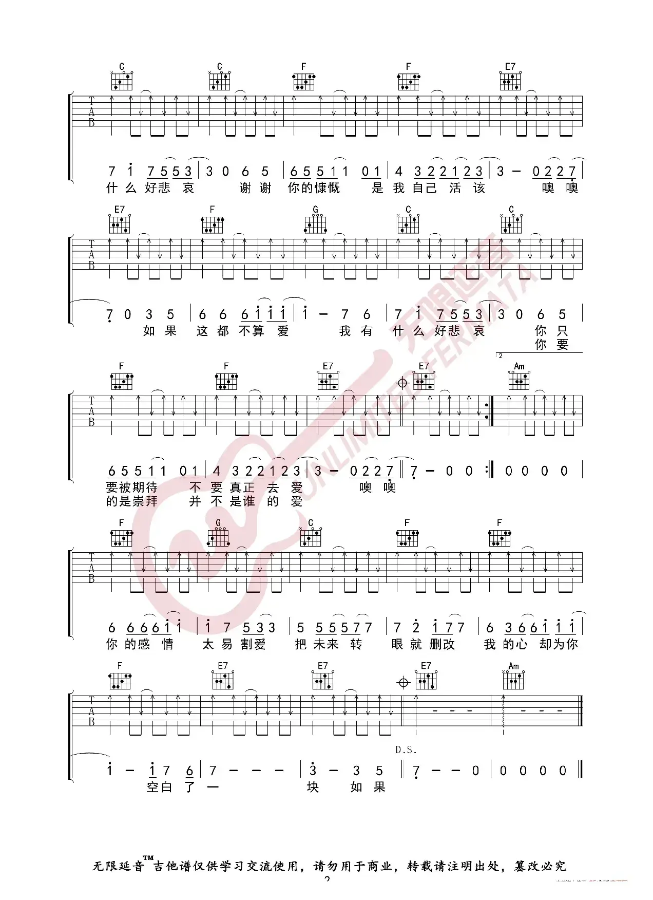 张学友 如果这都不算爱 吉他谱（无限延音编配）