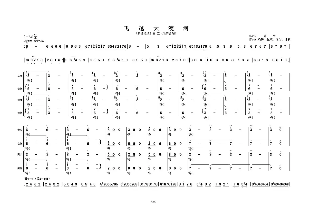 飞越大渡河①（《长征组歌》曲五）