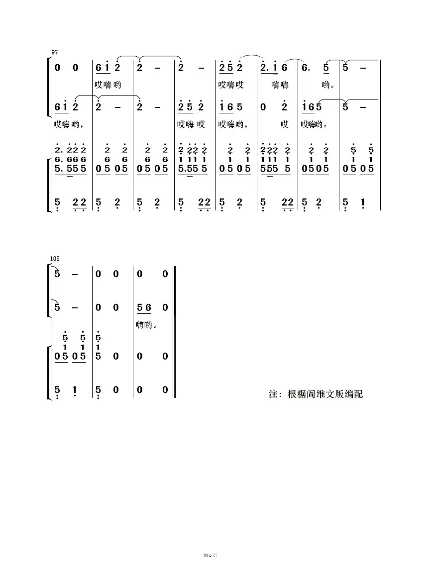 赶牲灵（歌唱与乐队）