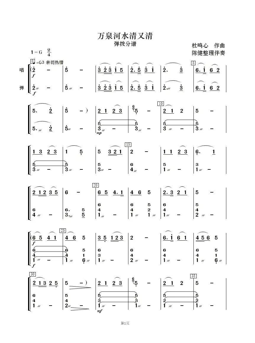 万泉河水清又清（歌唱与乐队）