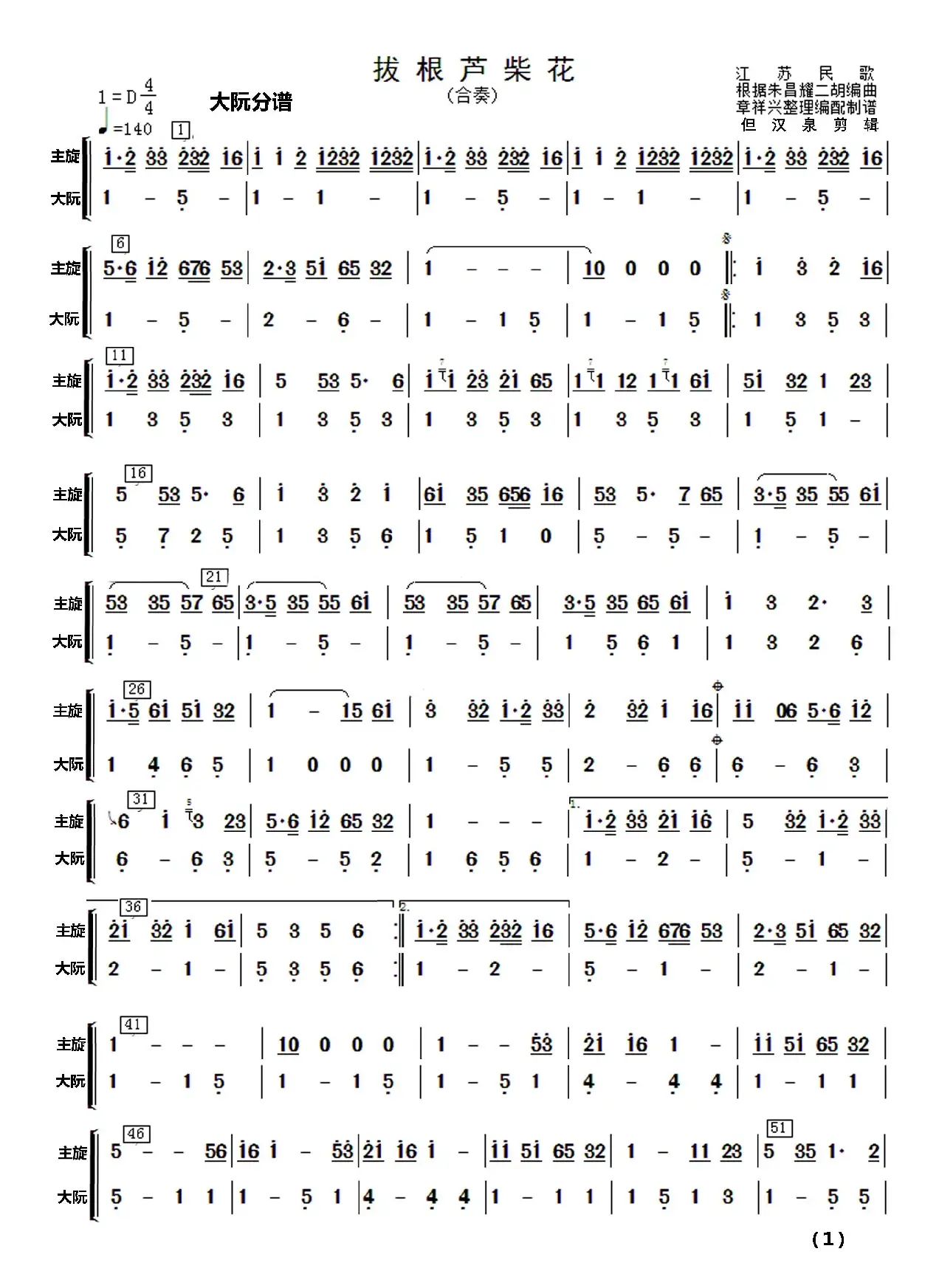 拔根芦柴花（民乐合奏）分谱