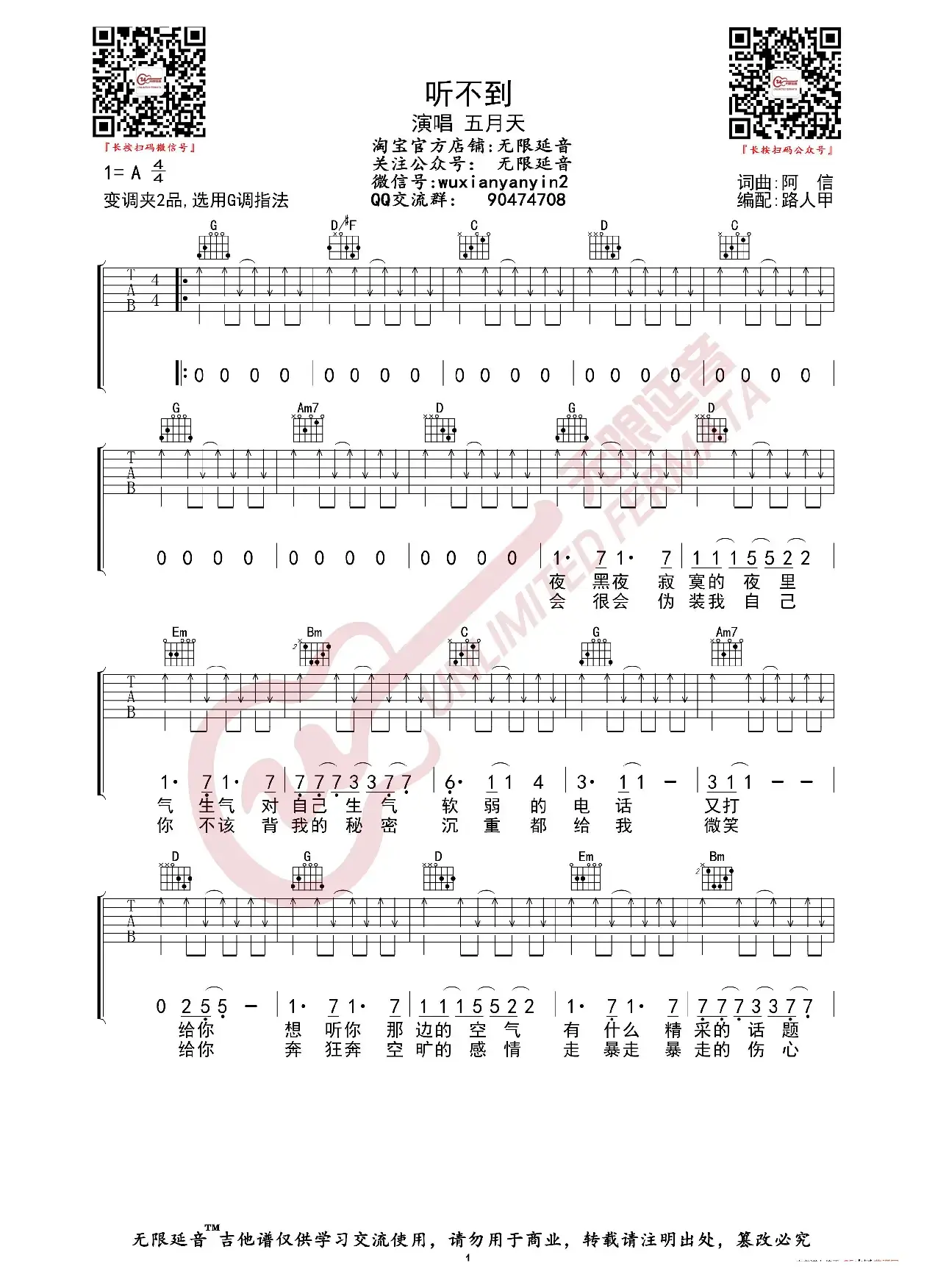 五月天 听不到 吉他谱（无限延音编配）
