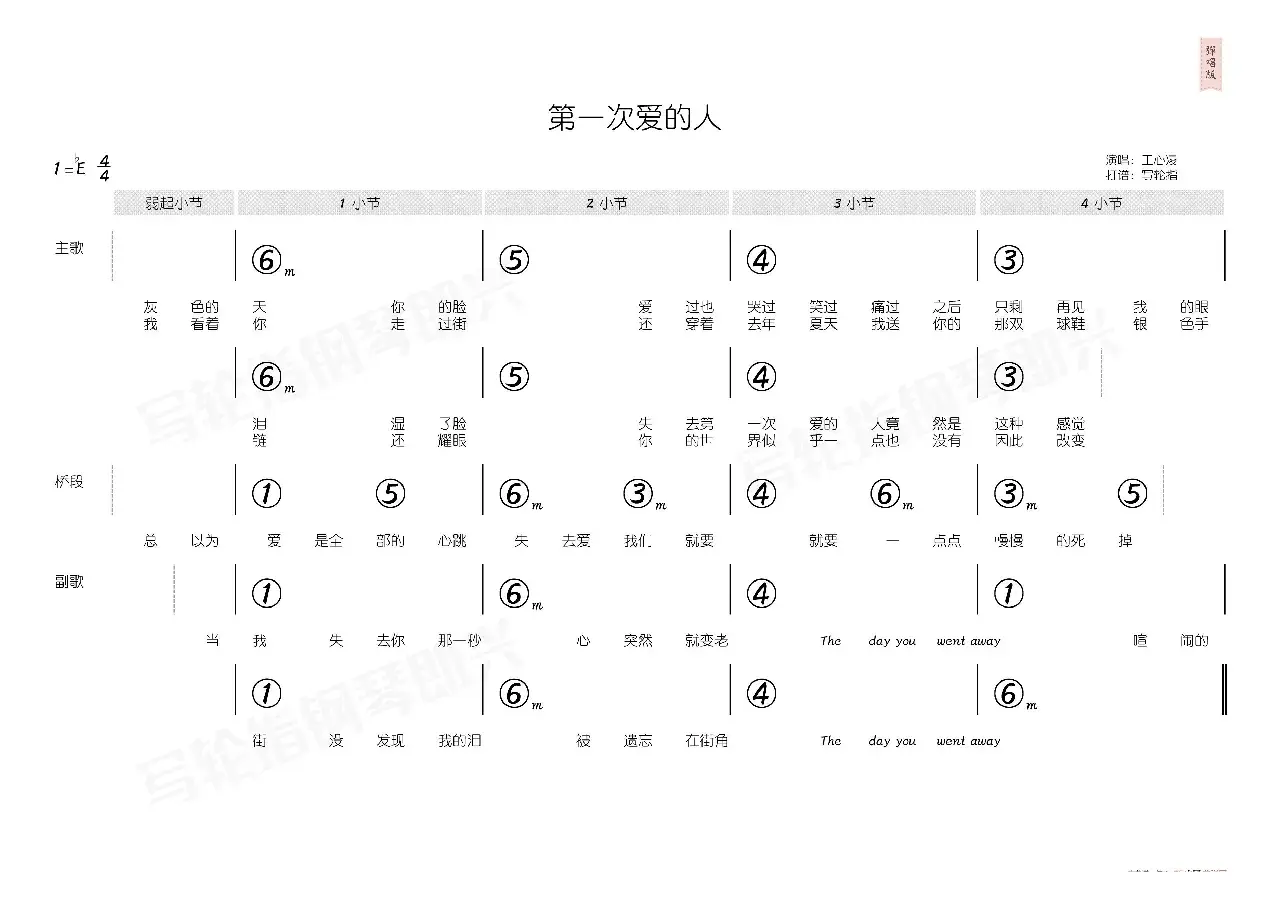 第一次爱的人（简和谱）