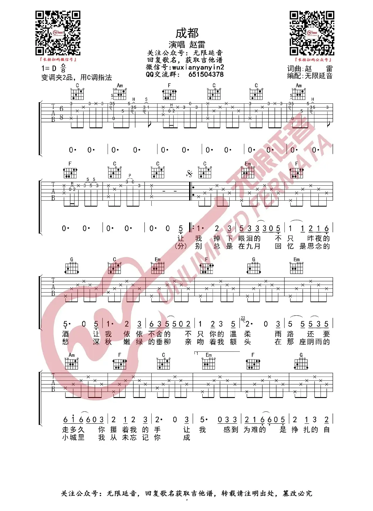 成都 吉他谱（无限延音编配）