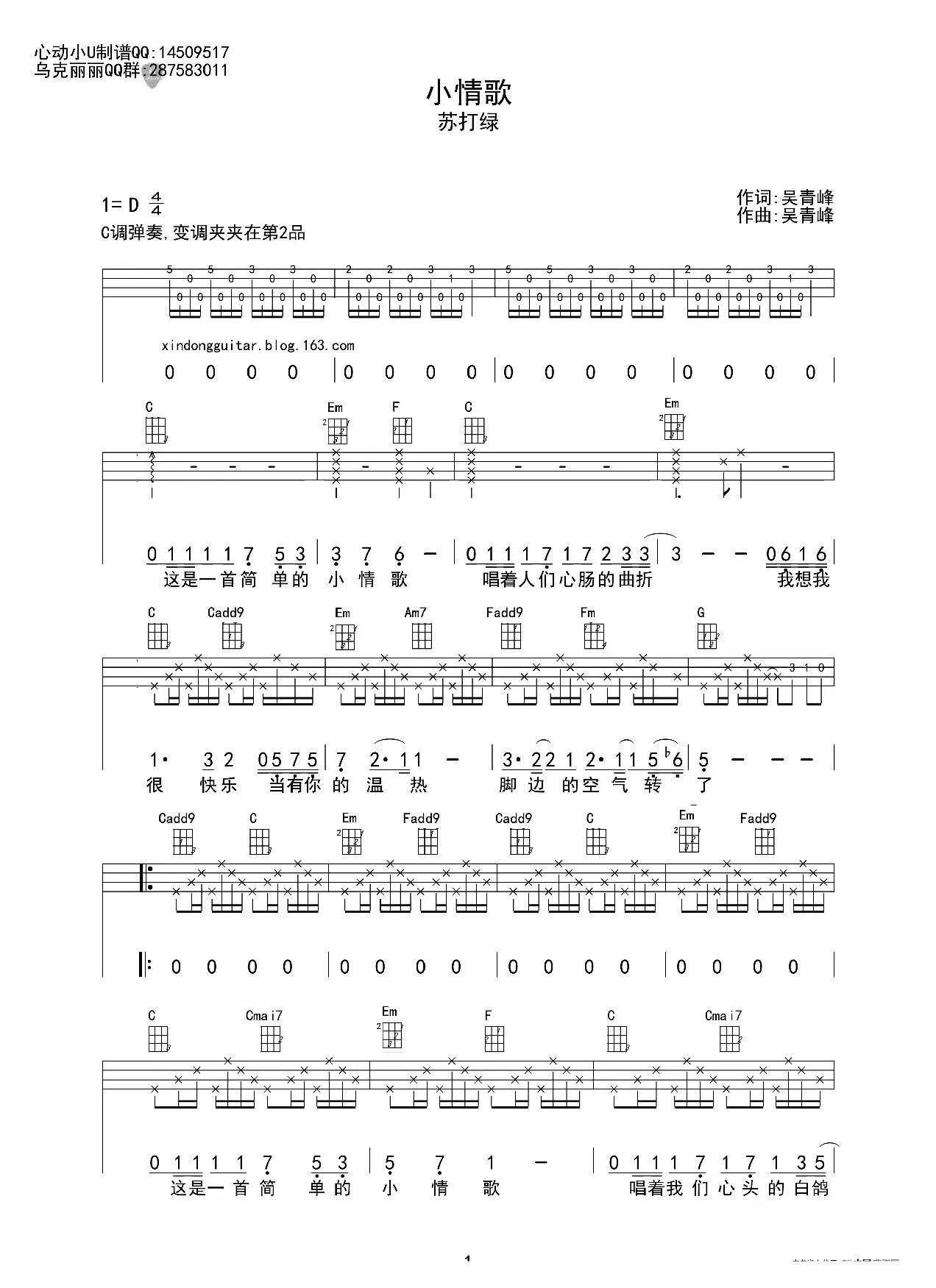 小情歌（ukulele重制版）