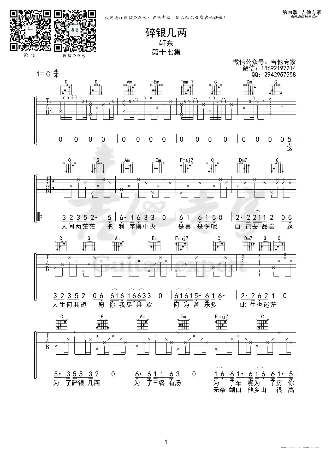 碎银几两 免费吉他谱