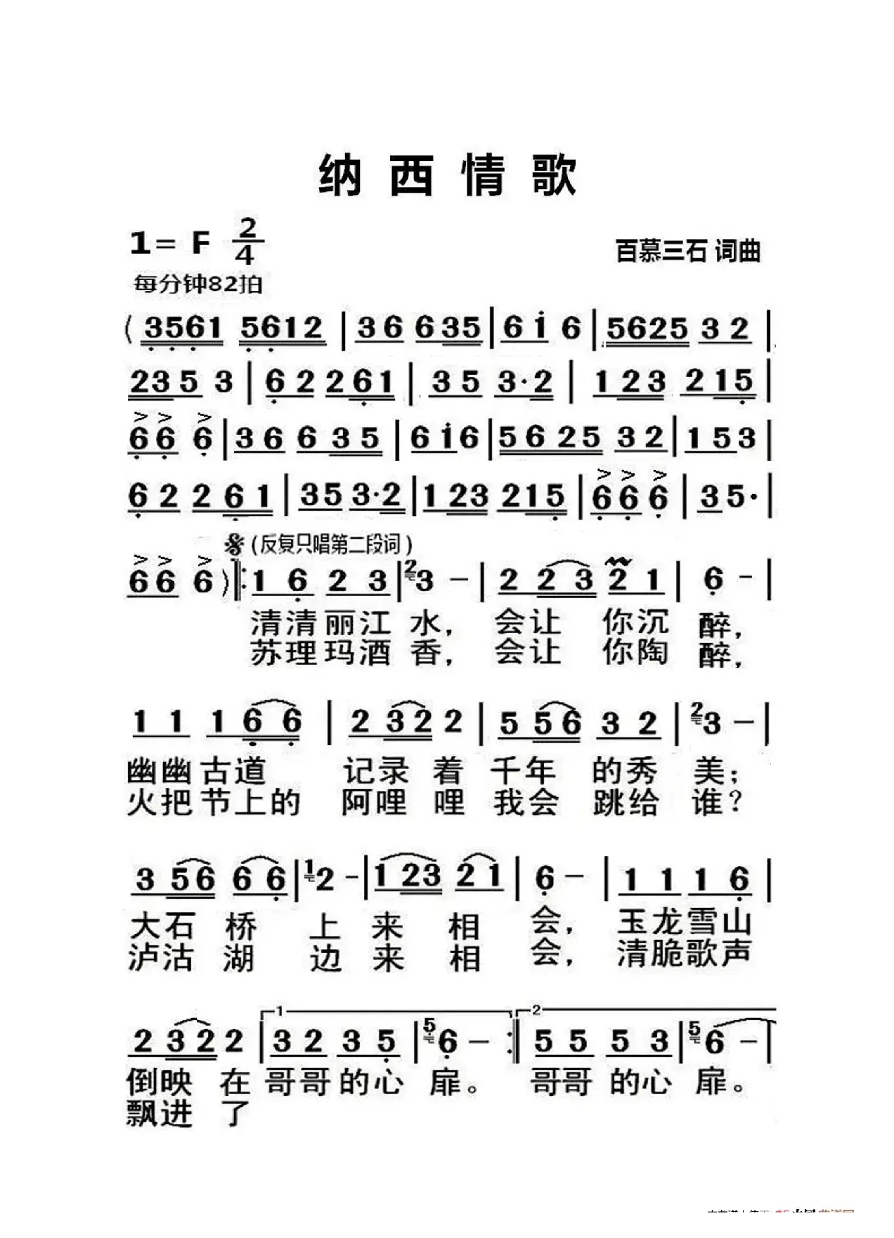 纳西情歌（大字老人适用）