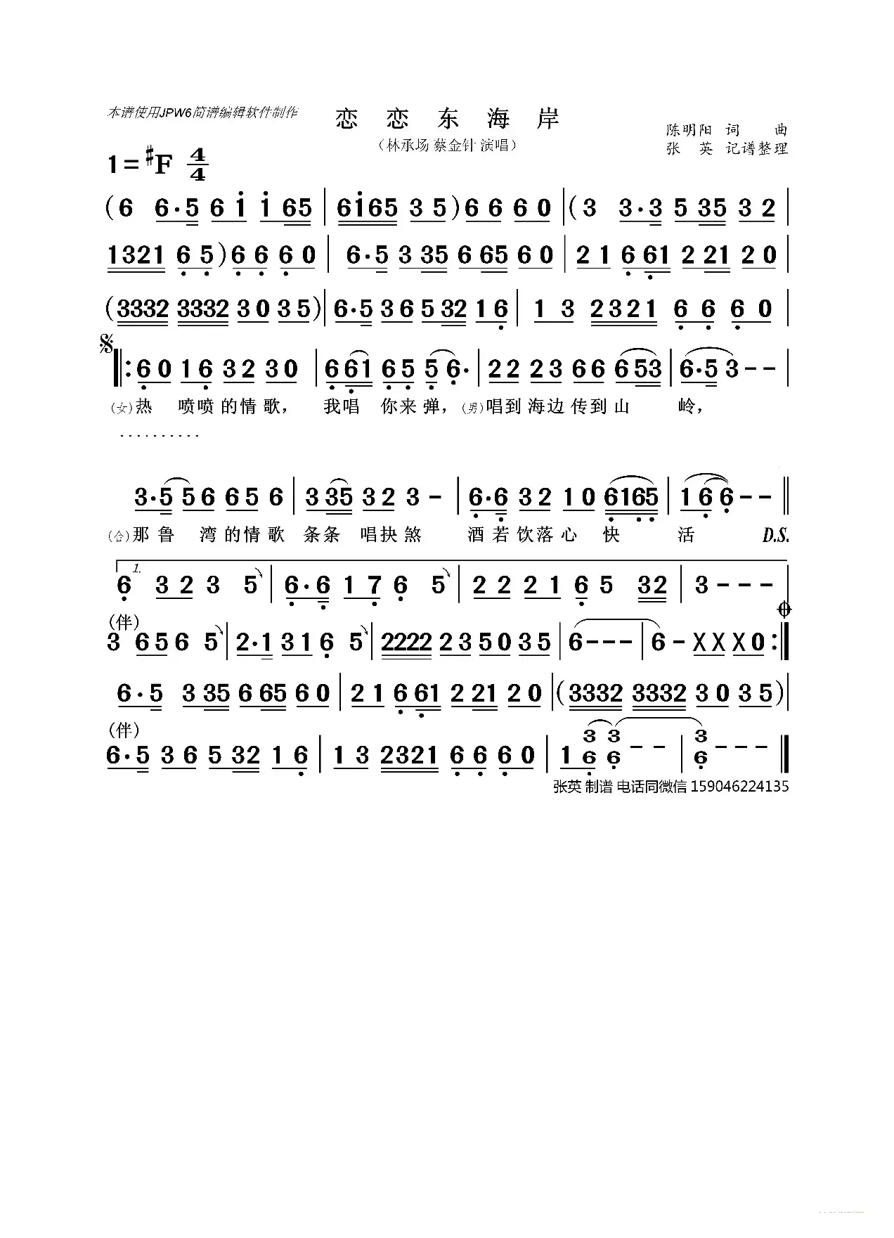 恋恋东海岸（林承场 蔡金针 演唱）