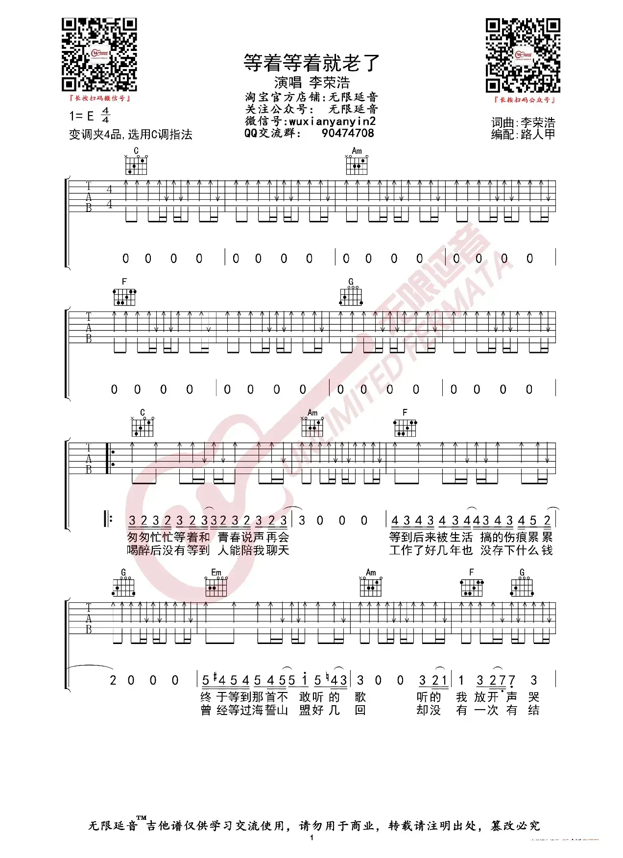 李荣浩 等着等着就老了 吉他谱（无限延音编配）