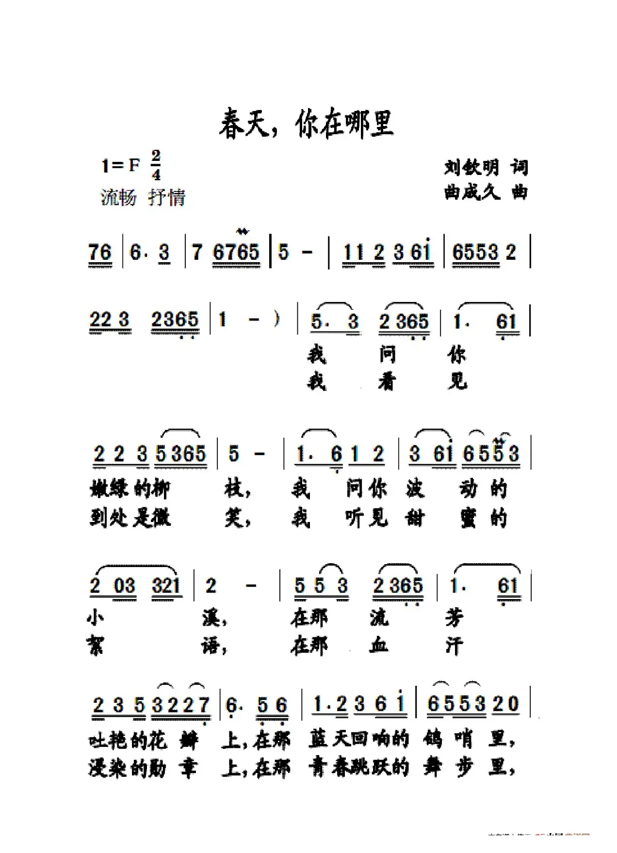 春天你在哪里（大字老人适用）