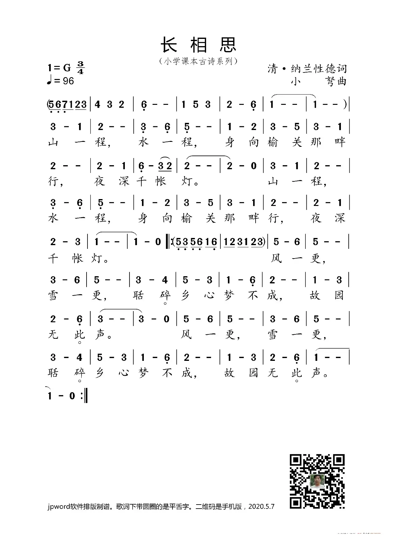 长相思（小学课本古诗系列）