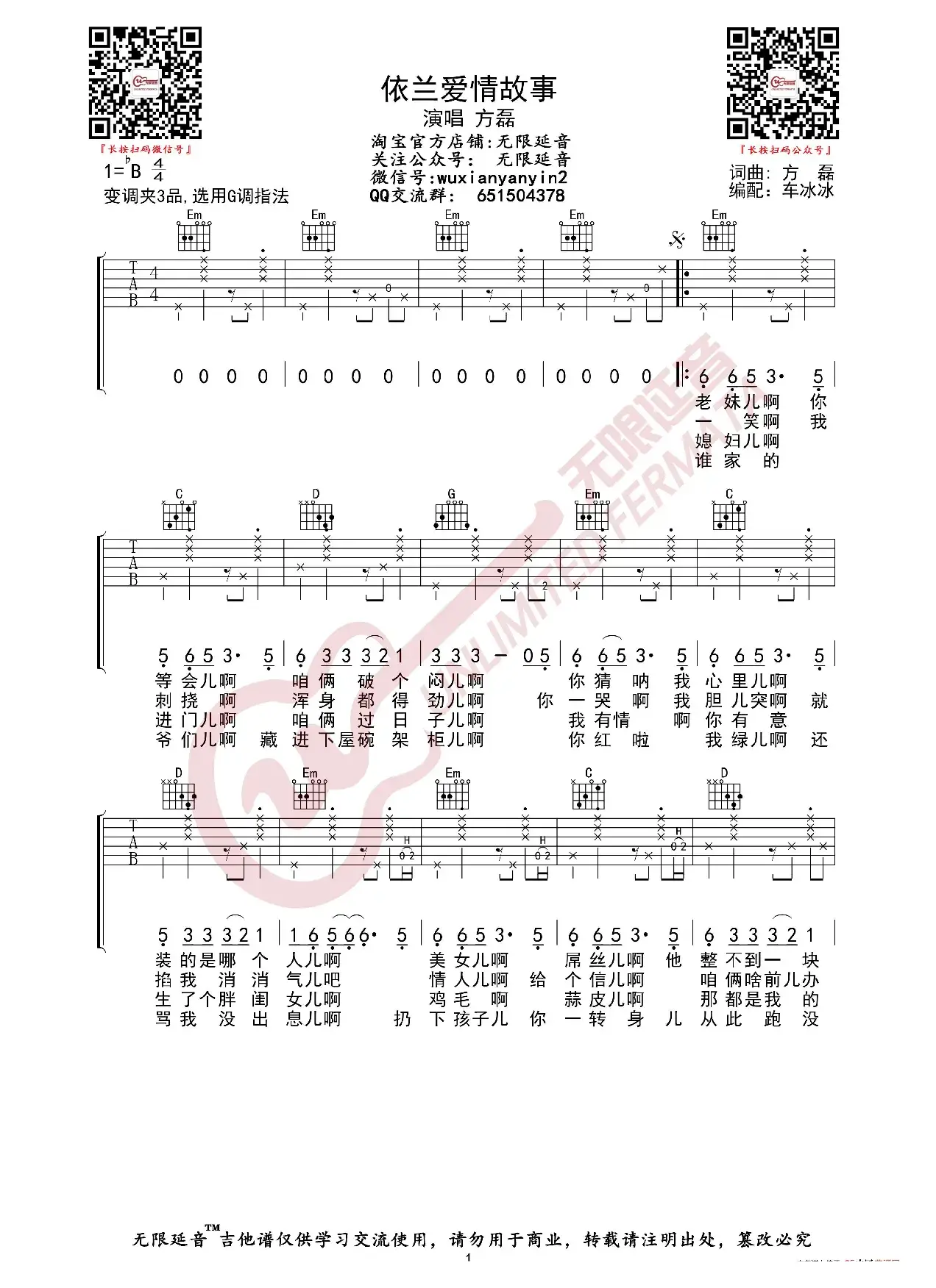 依兰爱情故事 吉他谱（无限延音编配）