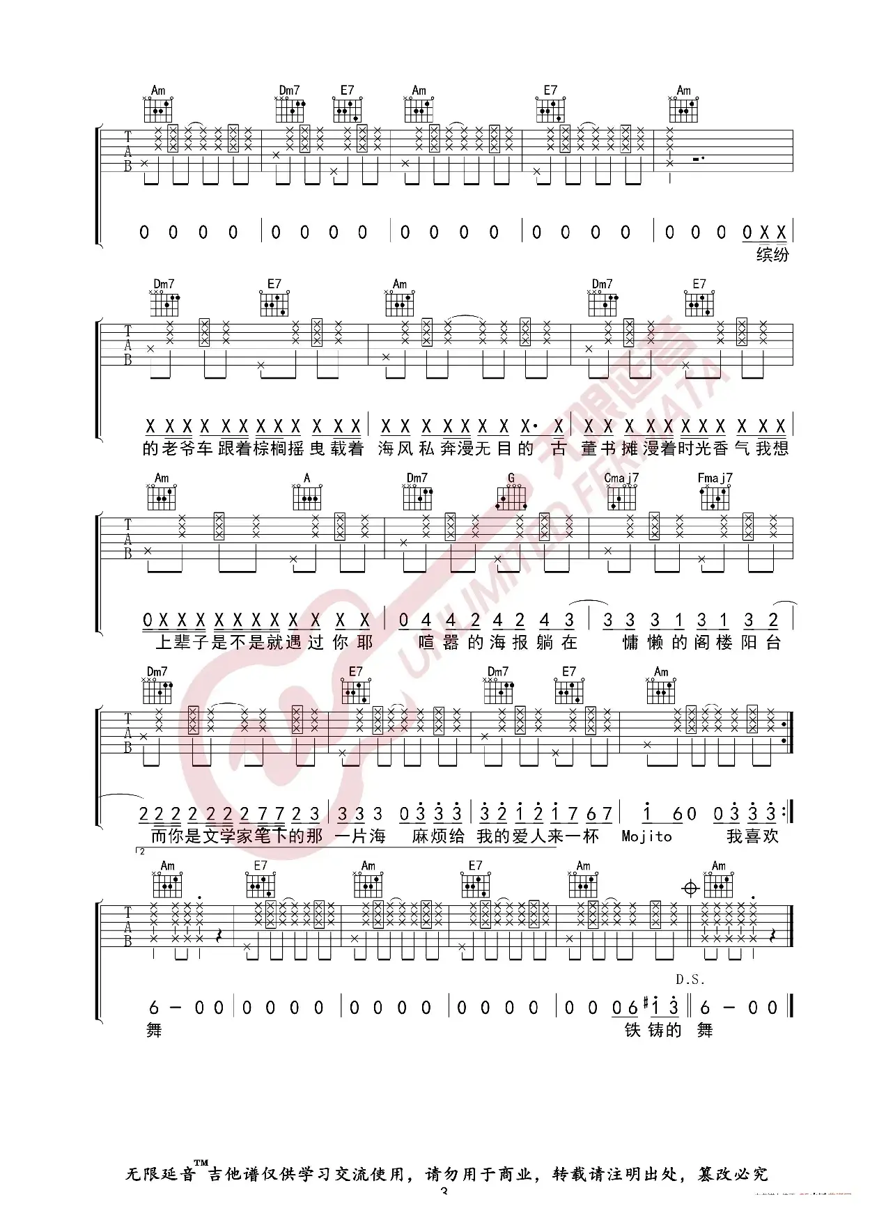 周杰伦 Mojito 吉他谱（无限延音编配）