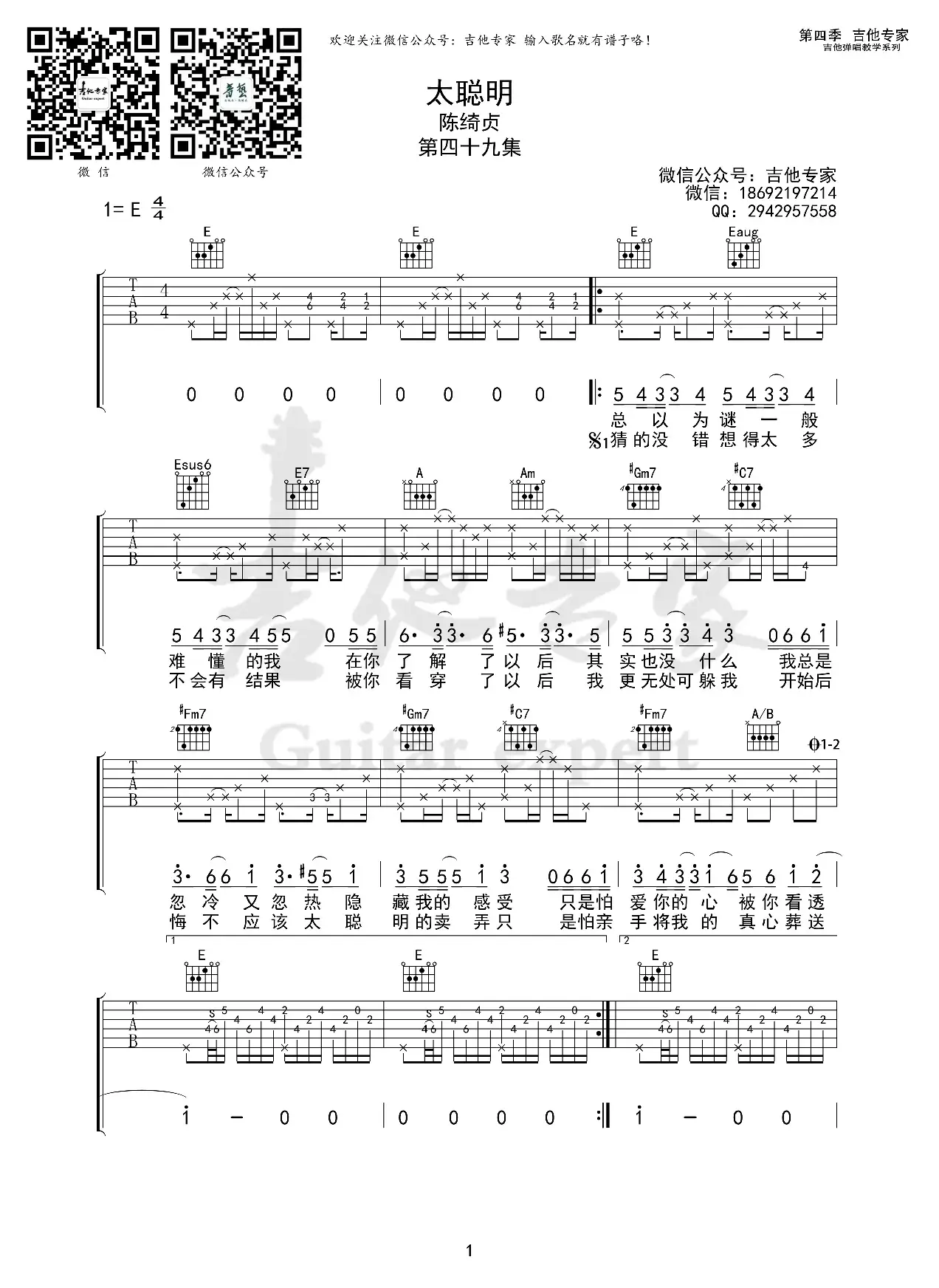 太聪明 陈绮贞（免费吉他谱）