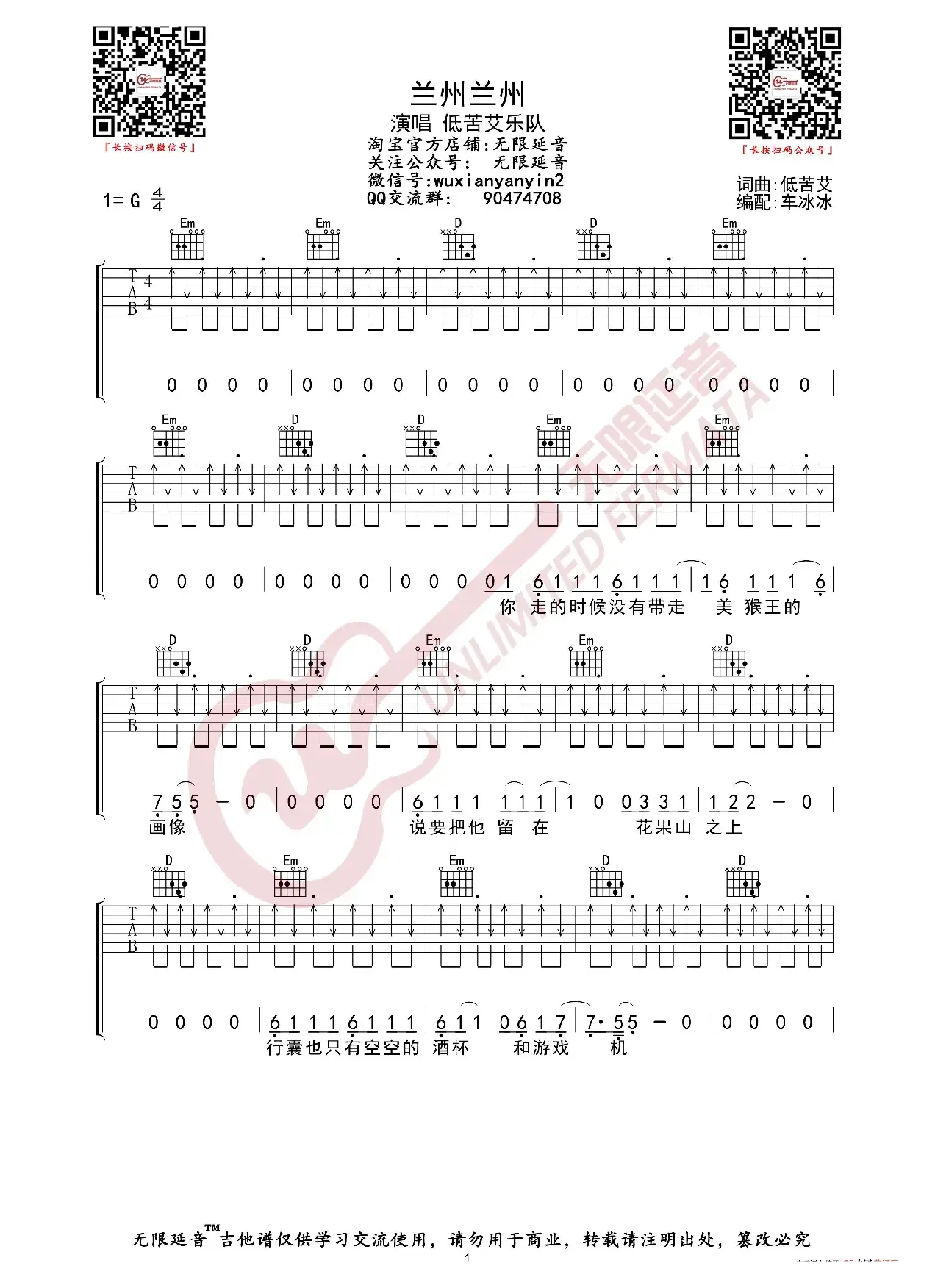 低苦艾乐队 兰州兰州 吉他谱（无限延音编配）