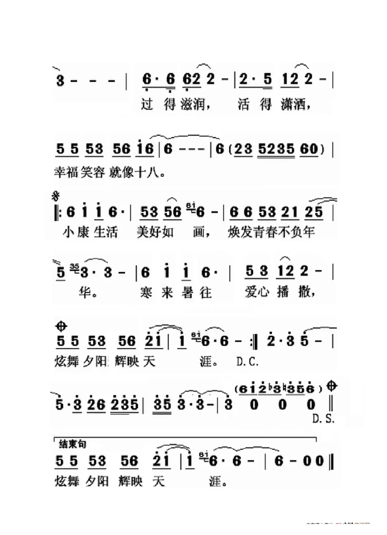 小康生活恰恰恰（大字老人适用）