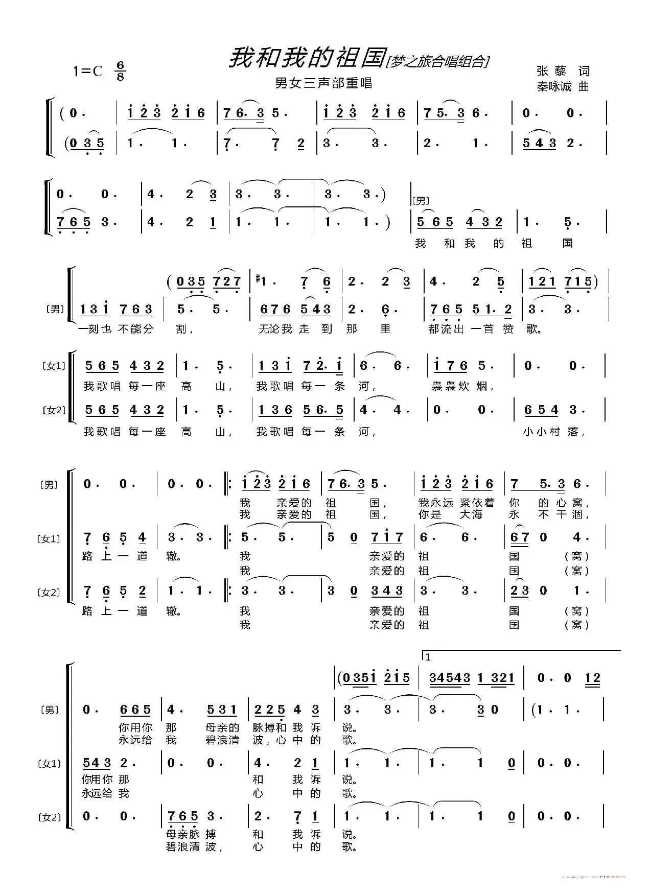 我和我的祖国〔梦之旅合唱组合〕（男女三声部重唱）