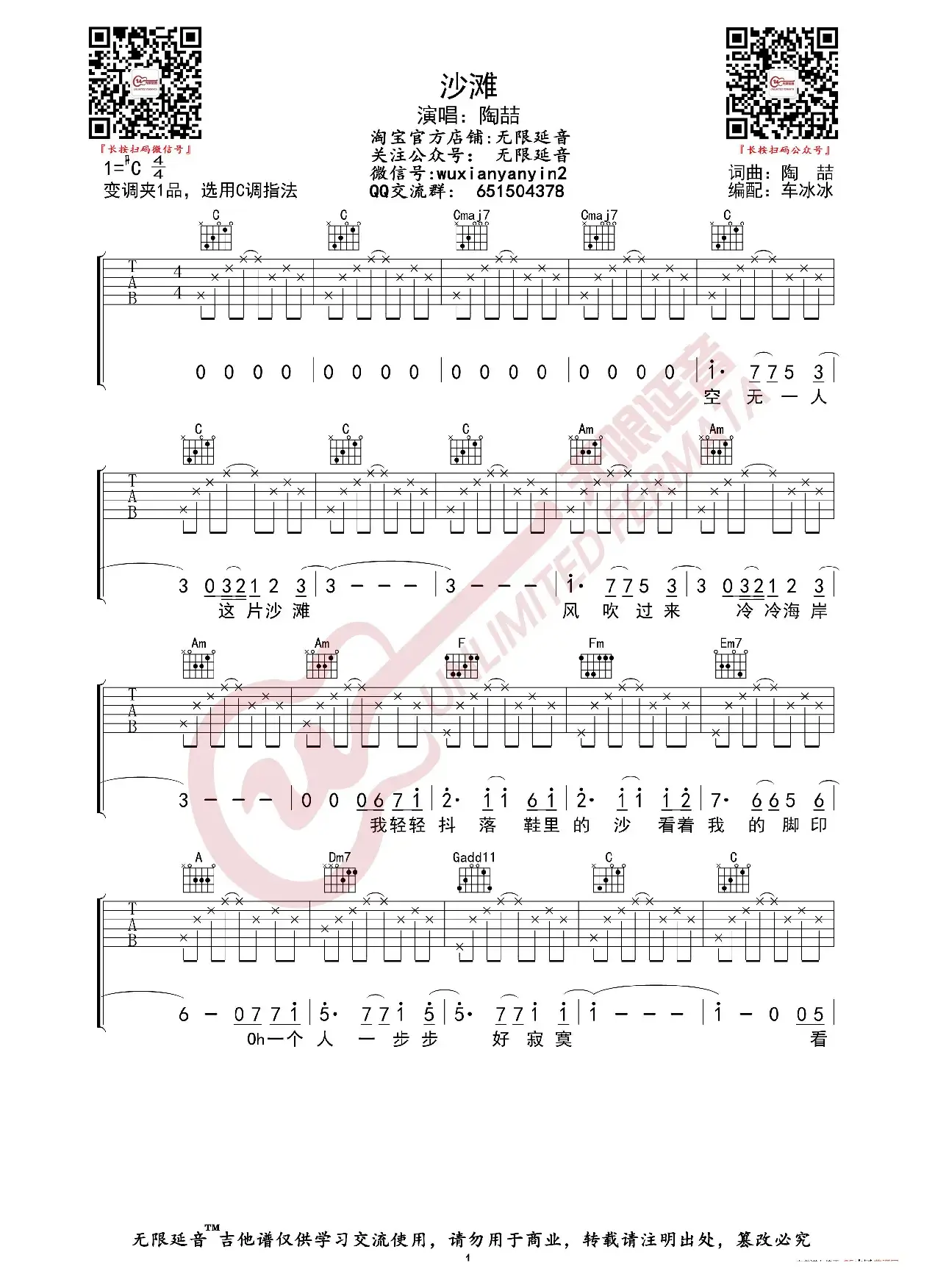 陶喆 沙滩 吉他谱（无限延音编配）