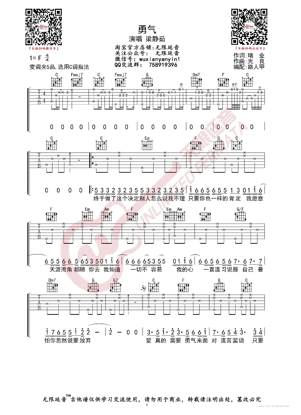 梁静茹 勇气 吉他谱（无限延音编配）