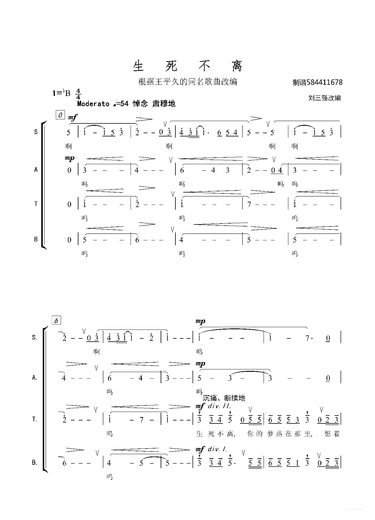 生死不离合唱简谱（混声合唱）