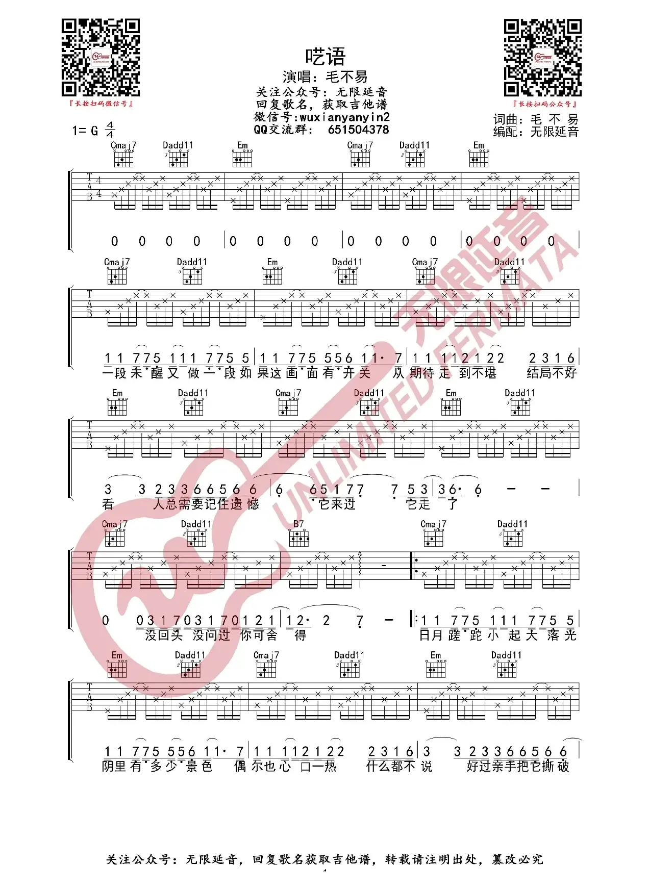 呓语 毛不易 吉他谱（无限延音编配）