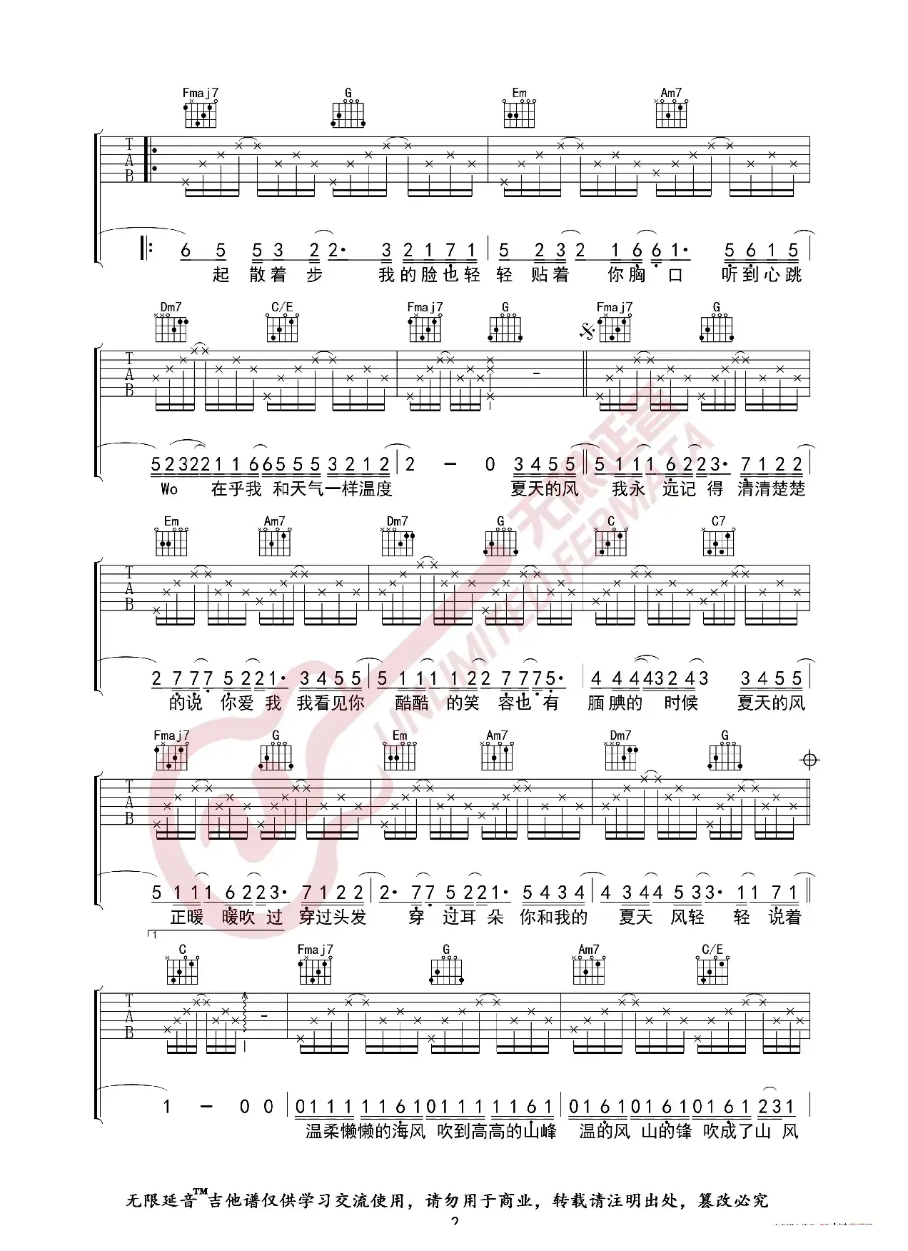 温岚 夏天的风 吉他谱（无限延音编配）
