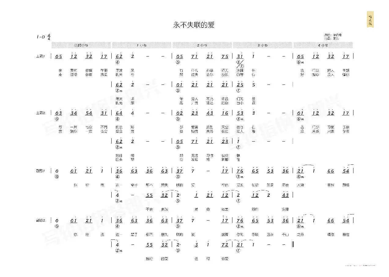 永不失联的爱（简和谱）