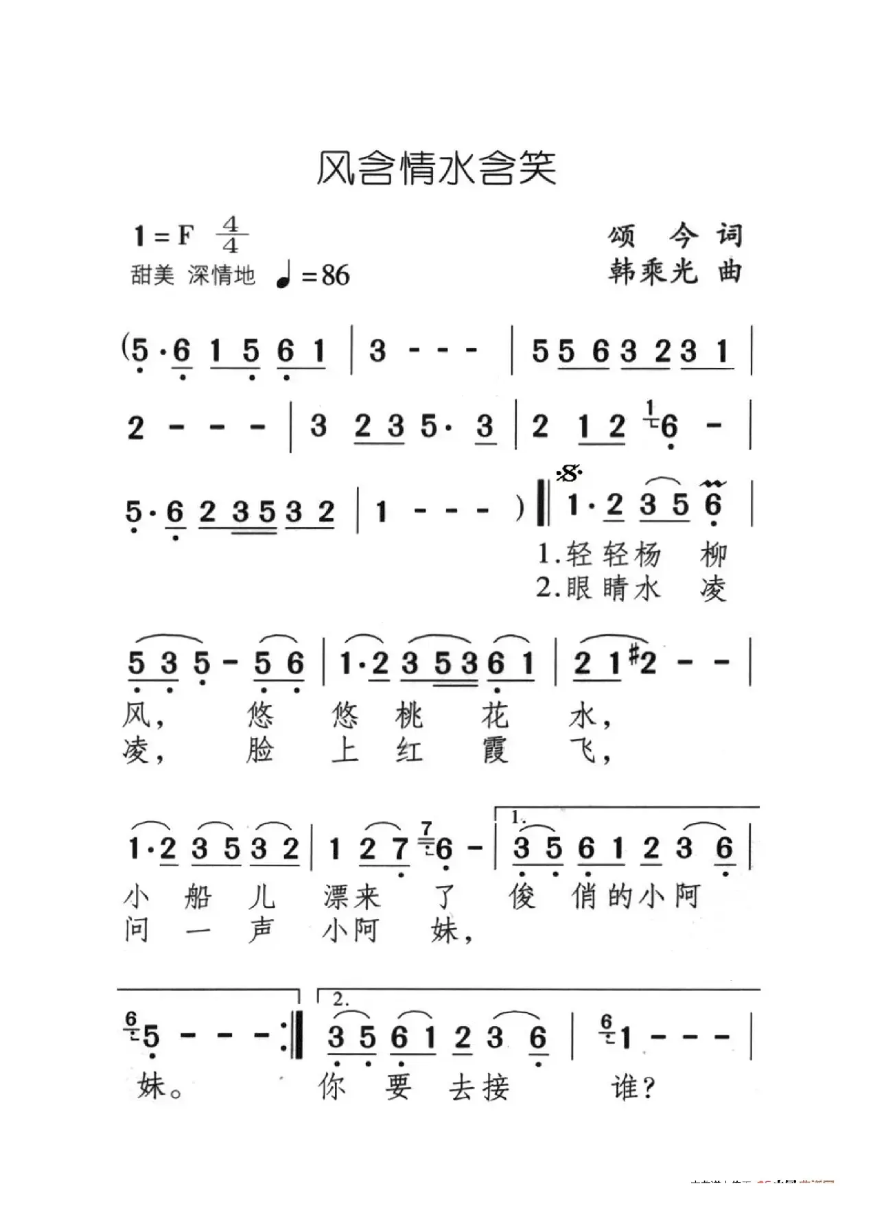 风含情水含笑（大字老人适用）